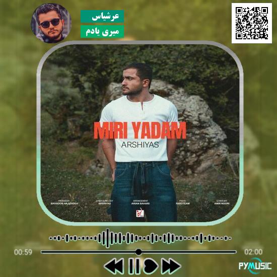 دانلود آهنگ میری یادم عرشیاس